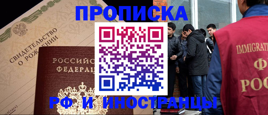 прописка ребенка в Башкортостане